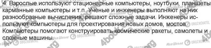 ГДЗ Інформатика 3 клас сторінка Стр10 Зад4